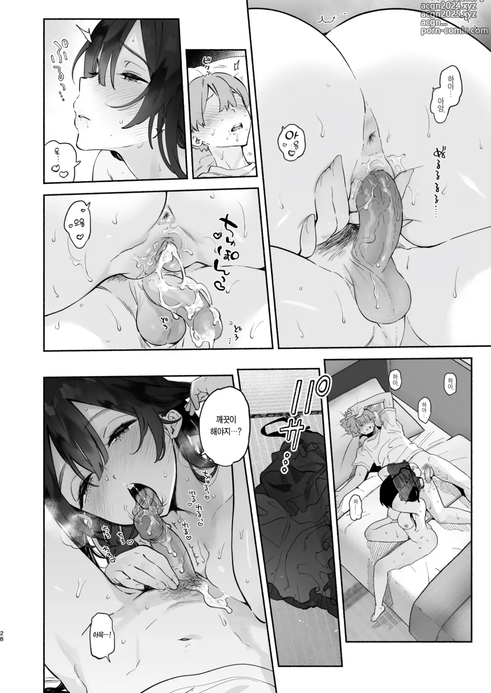 Page 27 of doujinshi 내 하숙 생활에 관하여 (decensored)