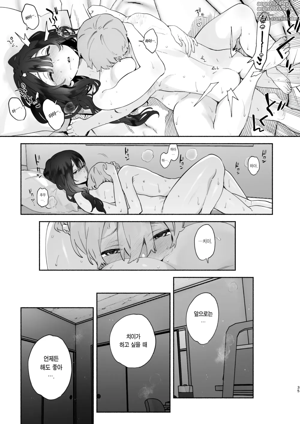 Page 34 of doujinshi 내 하숙 생활에 관하여 (decensored)