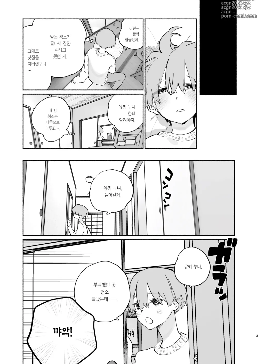 Page 40 of doujinshi 내 하숙 생활에 관하여 (decensored)