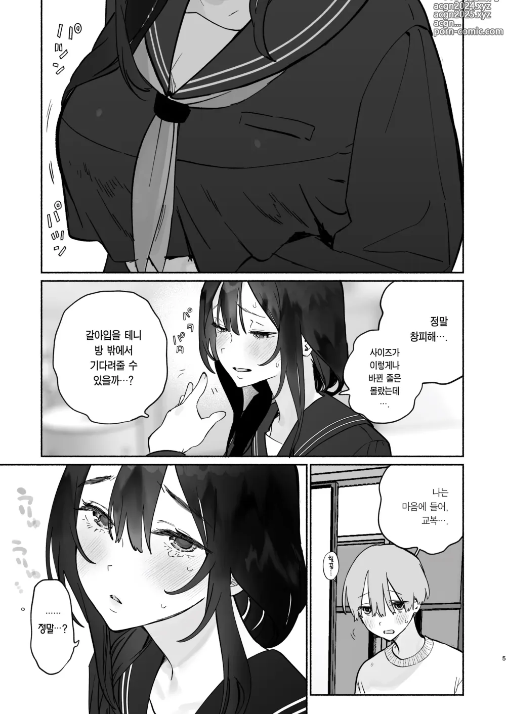 Page 42 of doujinshi 내 하숙 생활에 관하여 (decensored)