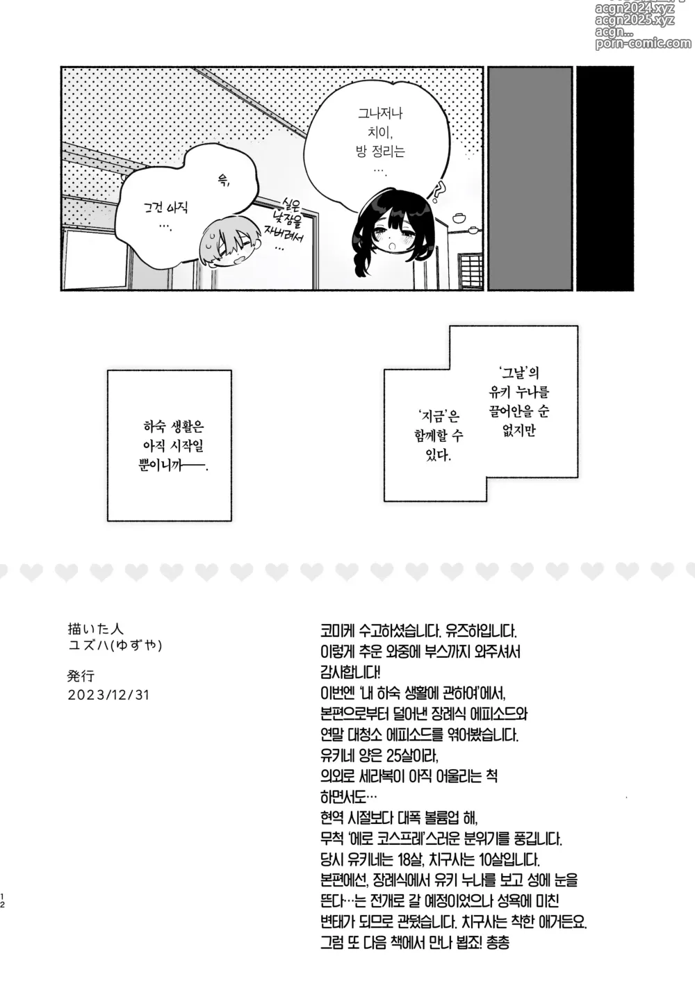 Page 49 of doujinshi 내 하숙 생활에 관하여 (decensored)