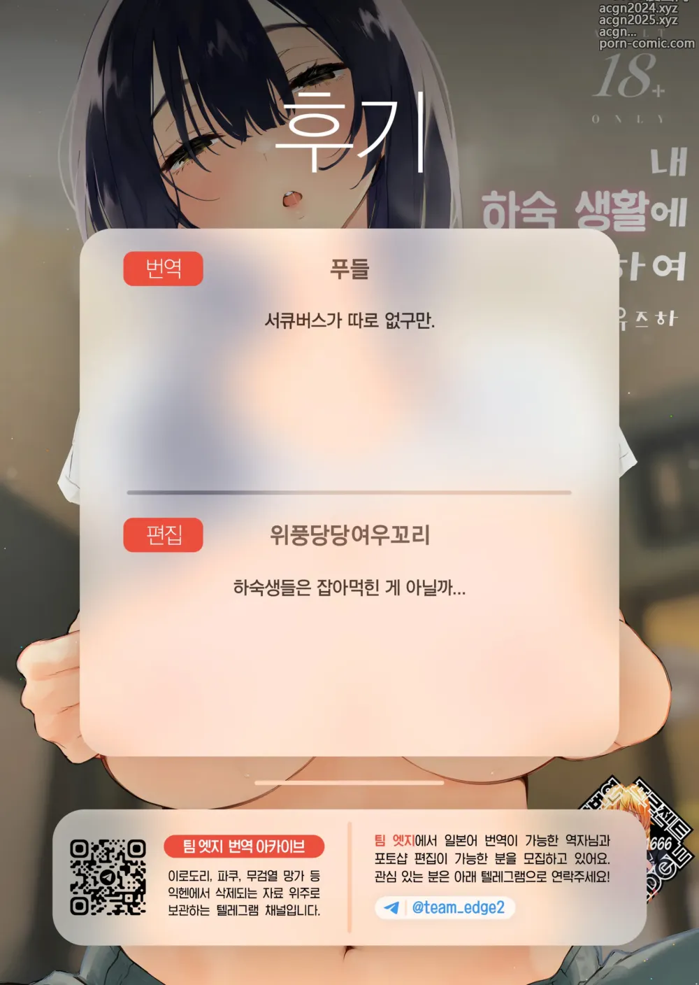 Page 50 of doujinshi 내 하숙 생활에 관하여 (decensored)