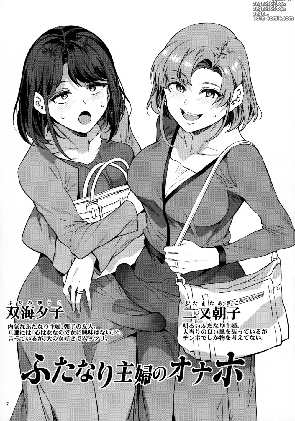 Page 4 of manga Futanari Shufu No Onaho