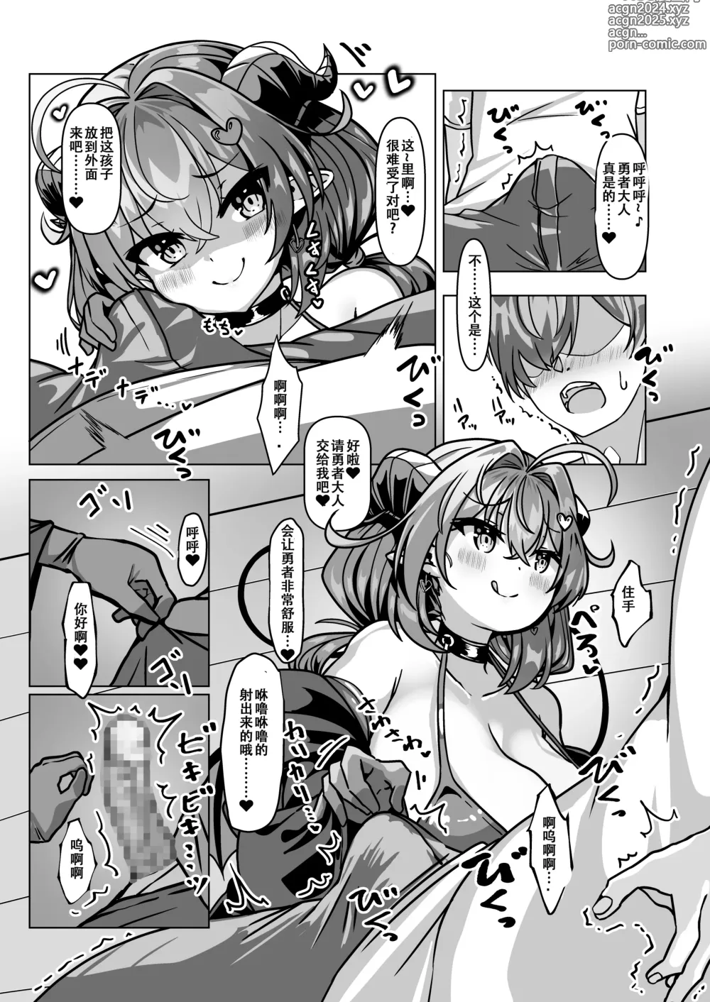 Page 15 of doujinshi Mamono o Kakumatta Yuusha no Matsuro Joukan