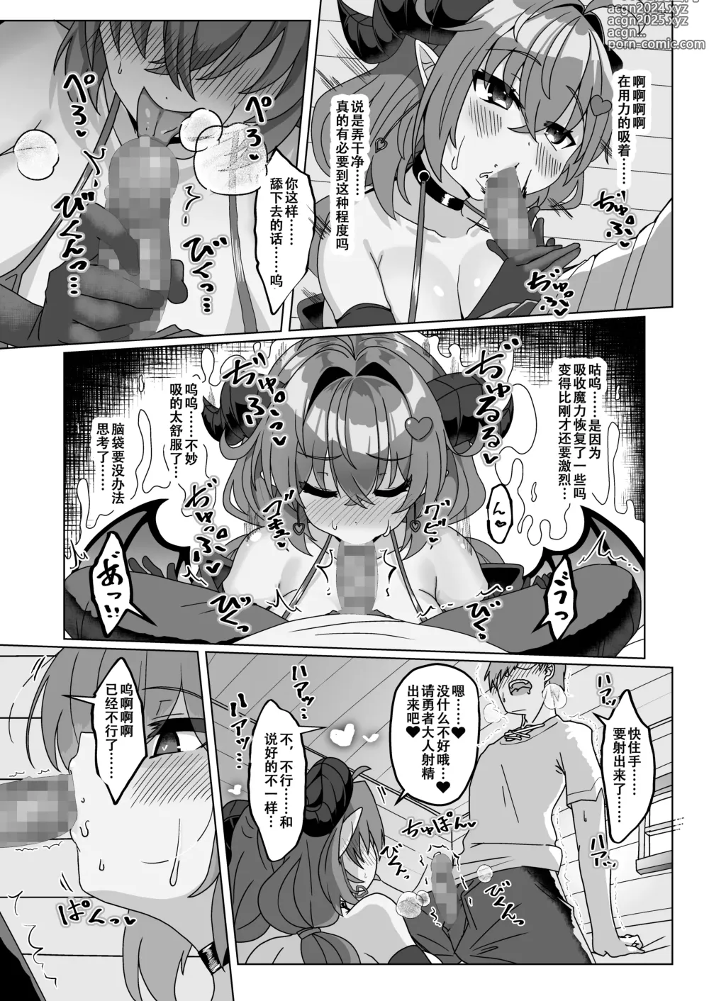 Page 21 of doujinshi Mamono o Kakumatta Yuusha no Matsuro Joukan