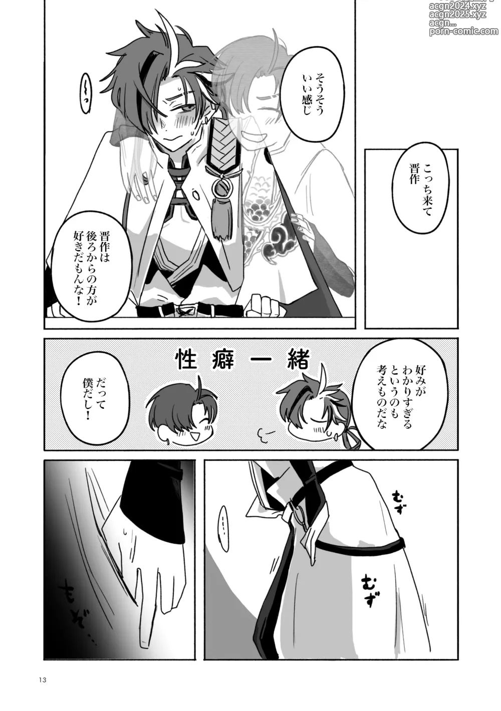 Page 12 of doujinshi Konseki