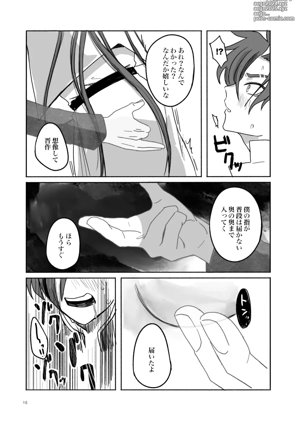 Page 14 of doujinshi Konseki