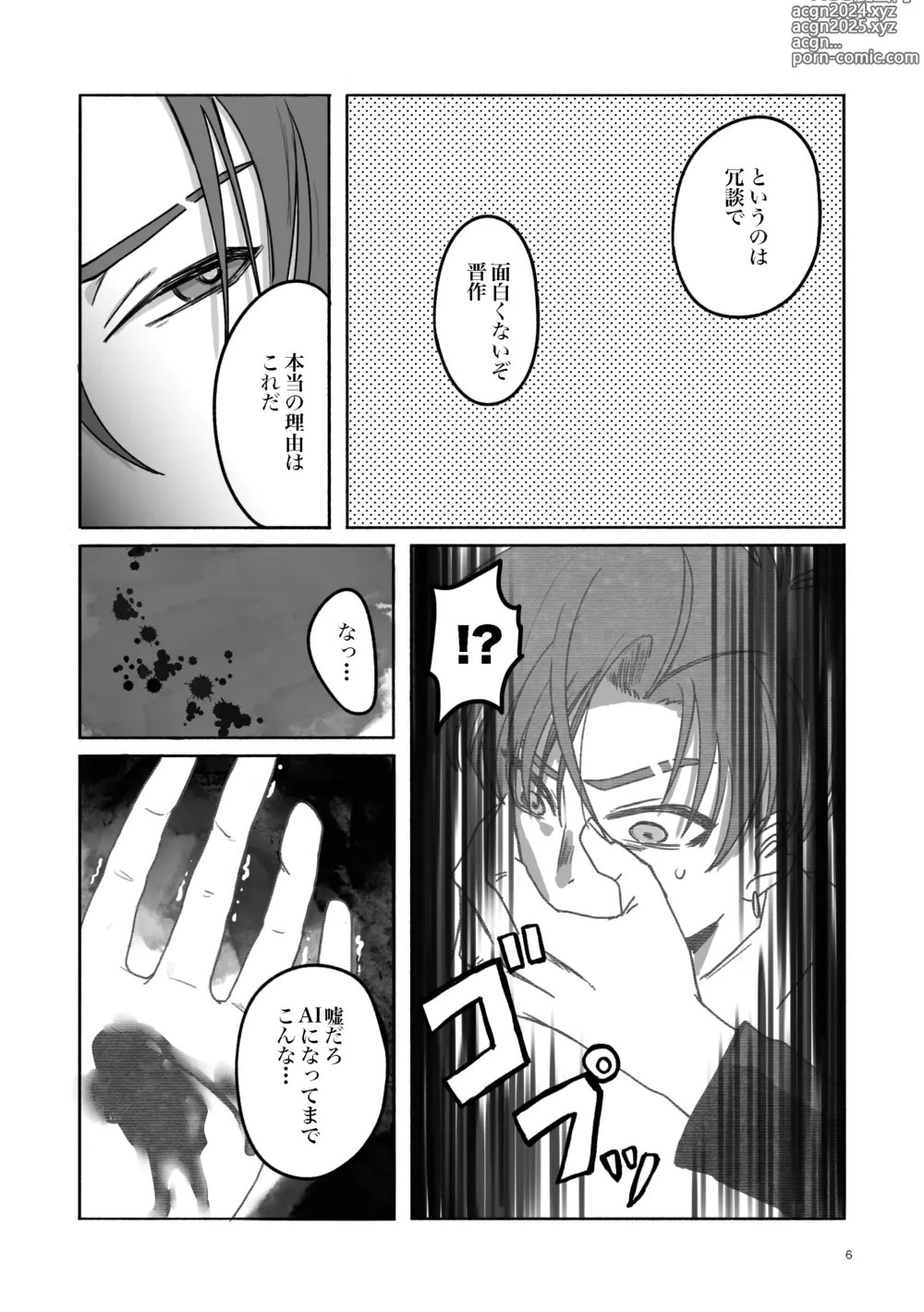 Page 5 of doujinshi Konseki