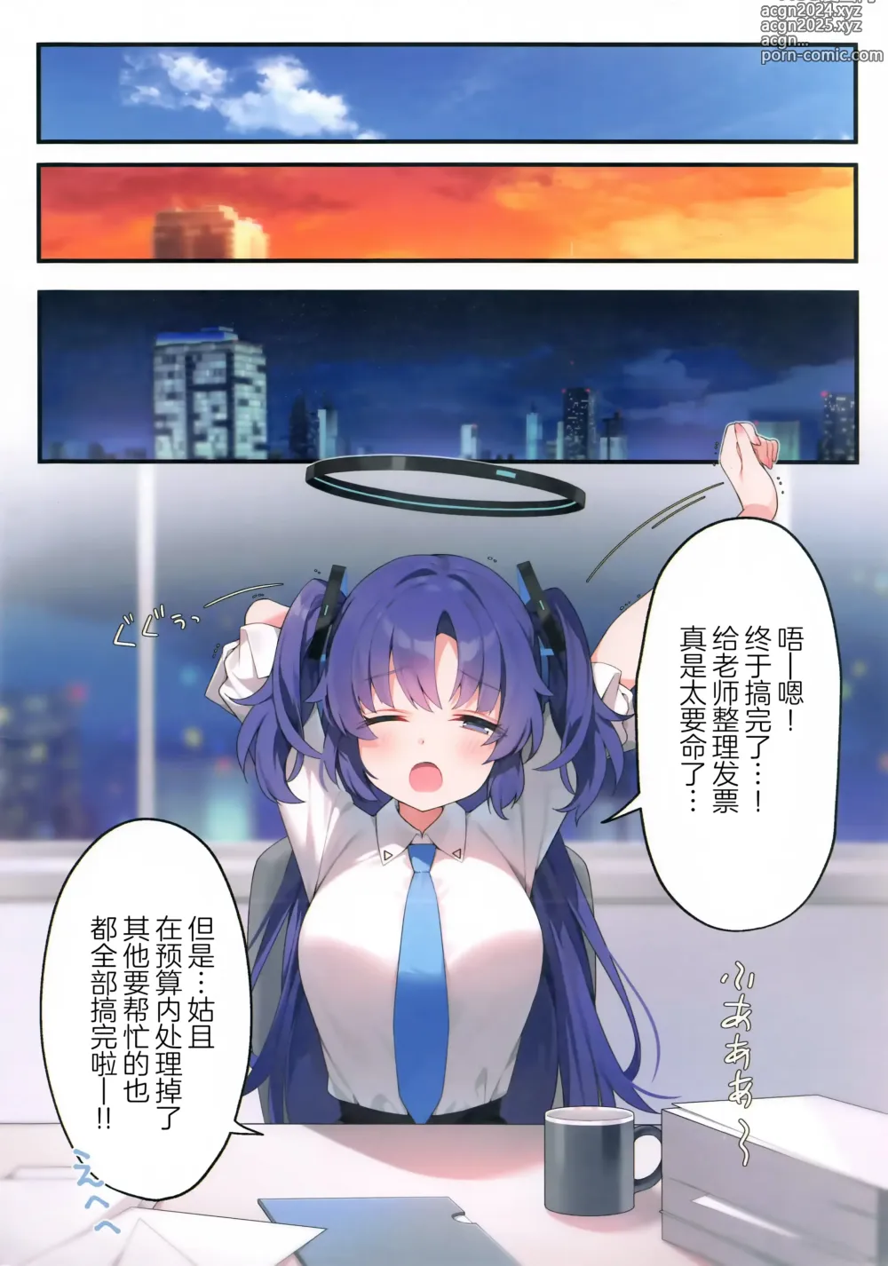 Page 4 of doujinshi 老师! 拜托你对优香进行个人指导吧♥