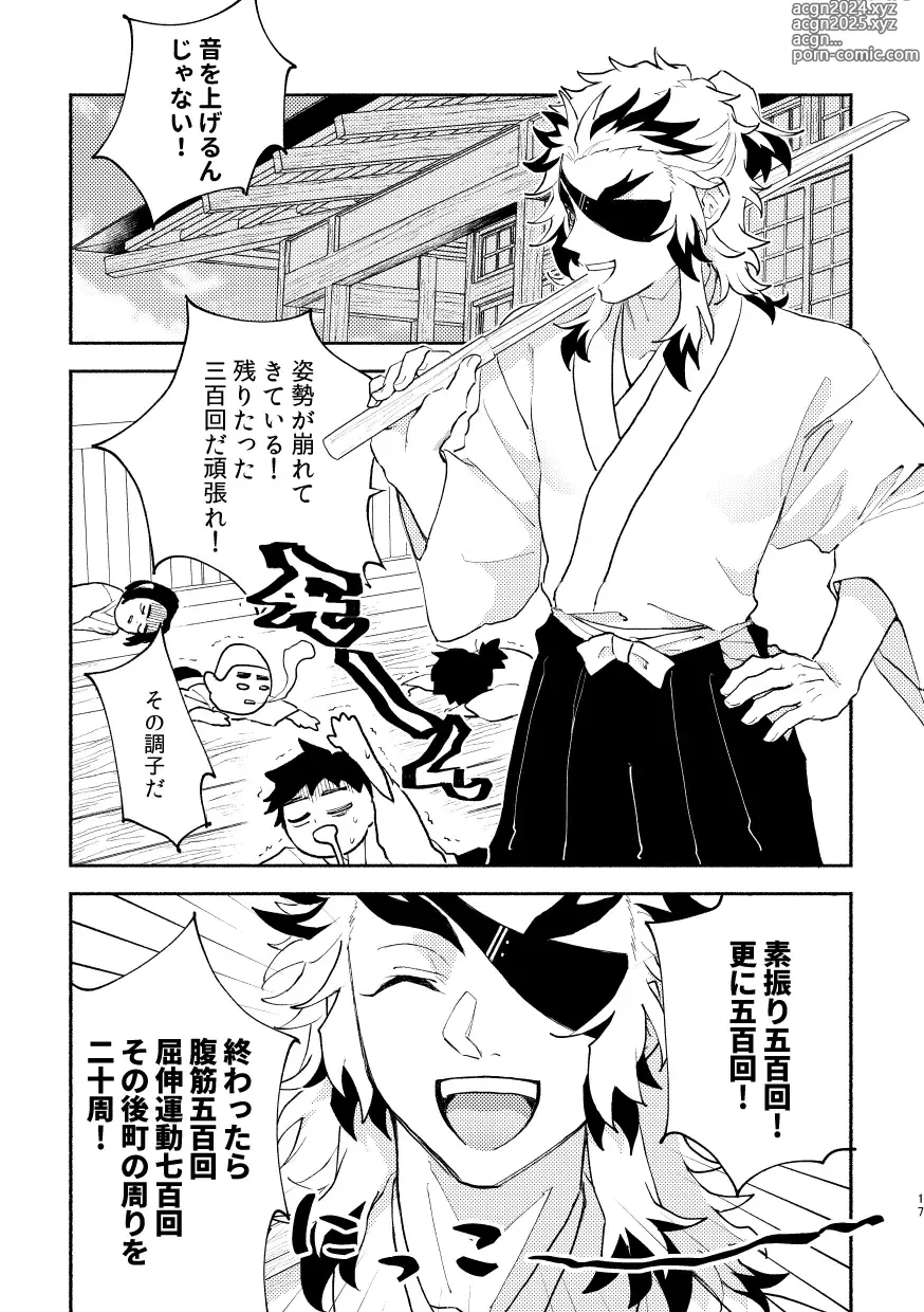 Page 16 of doujinshi Subarashikikana, jinsei!