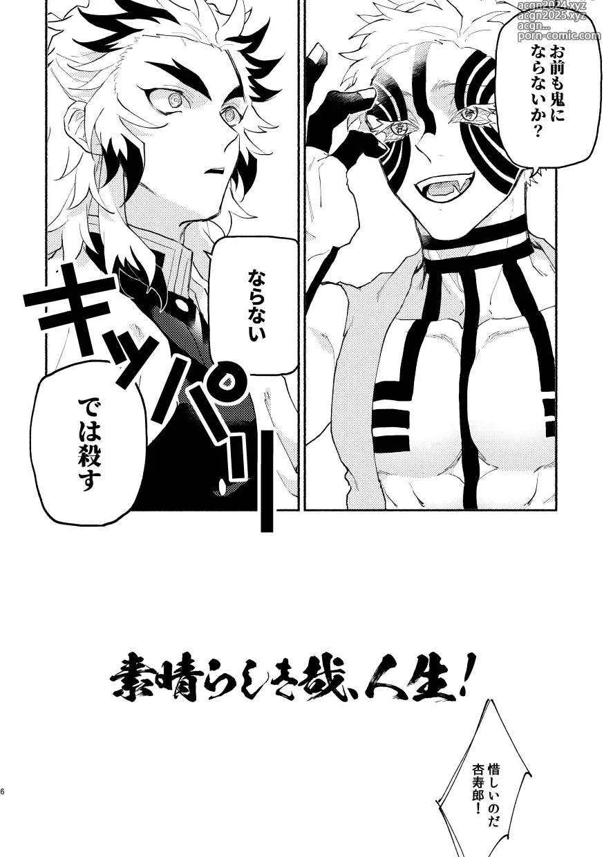 Page 5 of doujinshi Subarashikikana, jinsei!