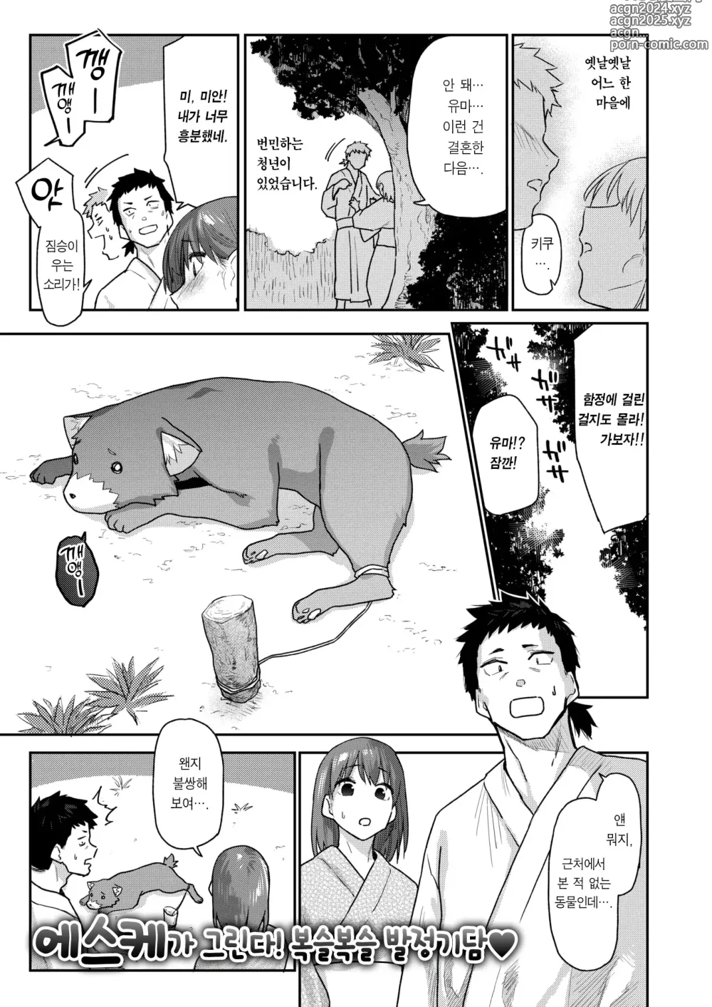 Page 2 of manga 짐승의 은혜갚기