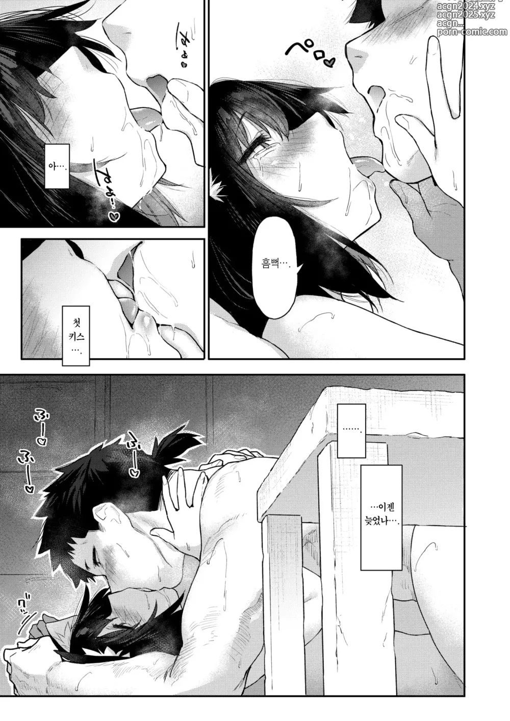 Page 12 of manga 짐승의 은혜갚기