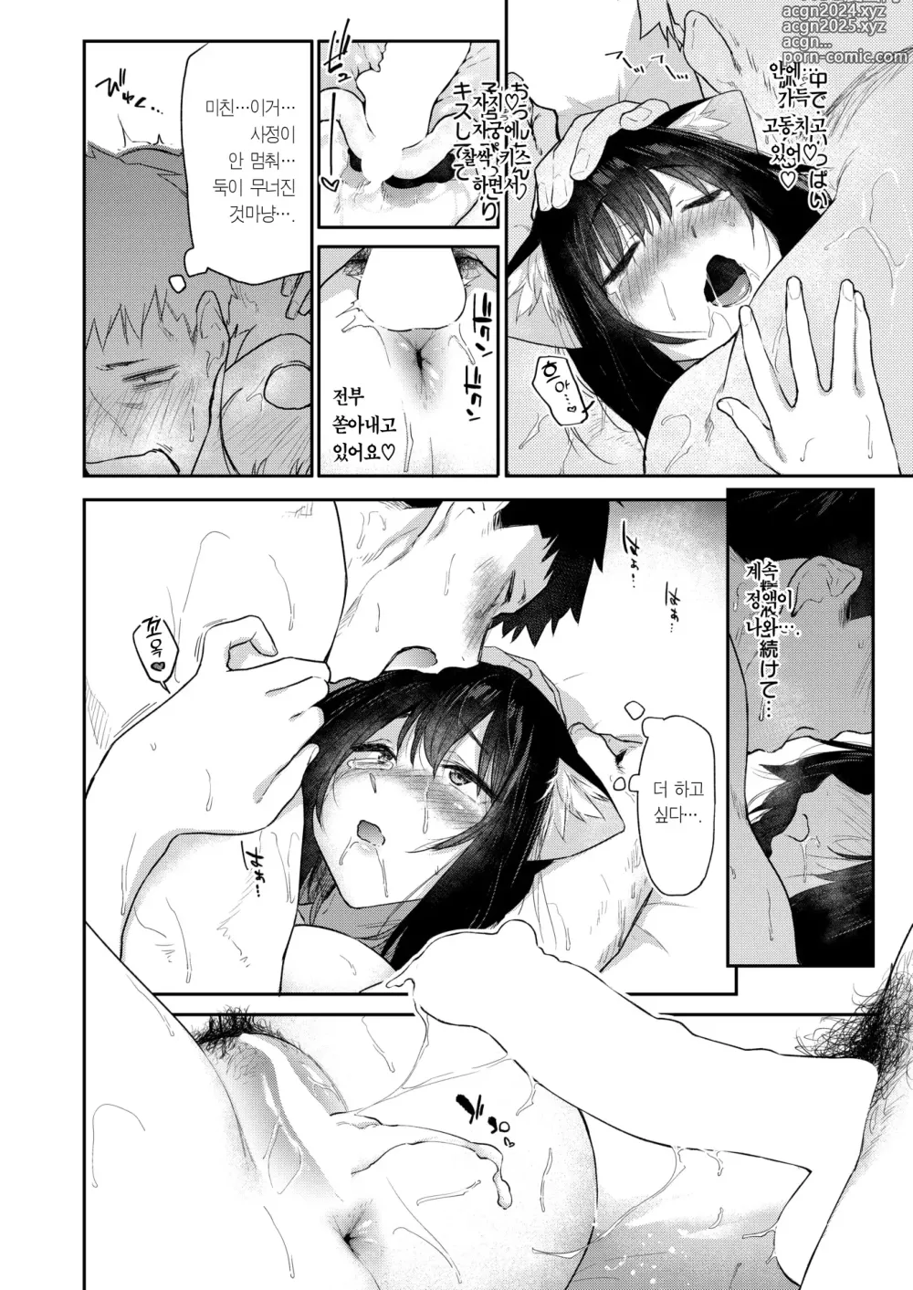 Page 19 of manga 짐승의 은혜갚기