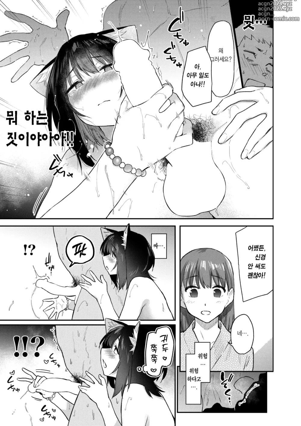 Page 22 of manga 짐승의 은혜갚기