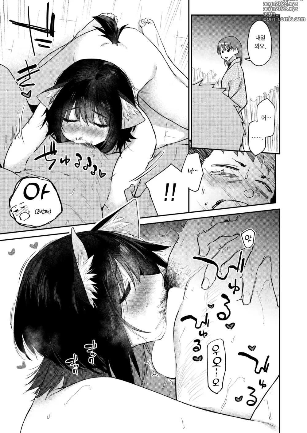 Page 24 of manga 짐승의 은혜갚기