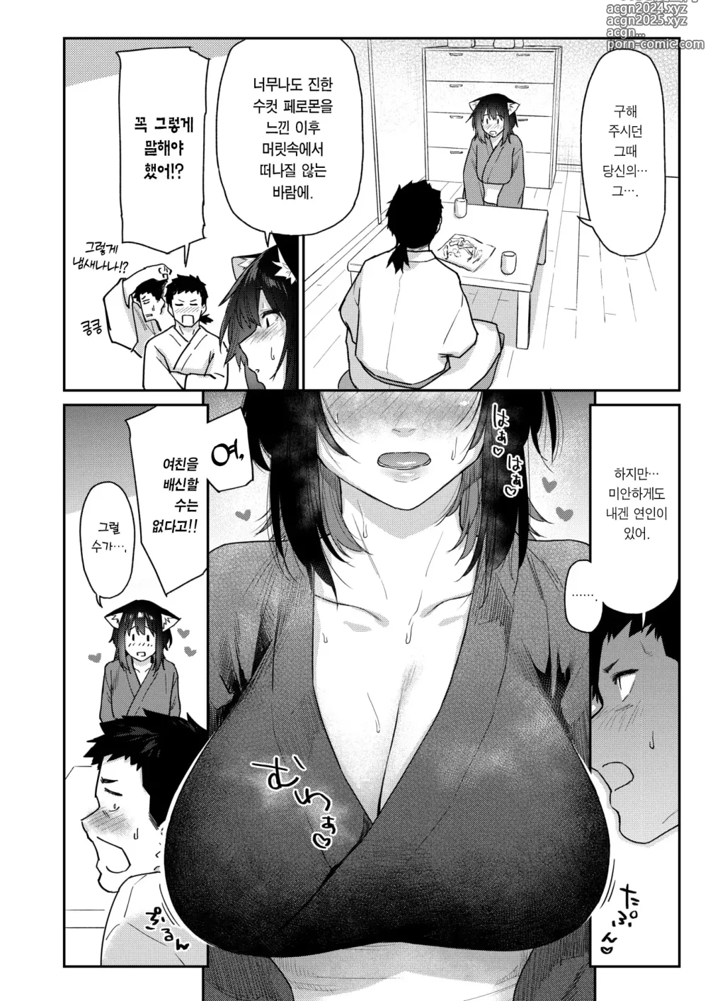 Page 5 of manga 짐승의 은혜갚기