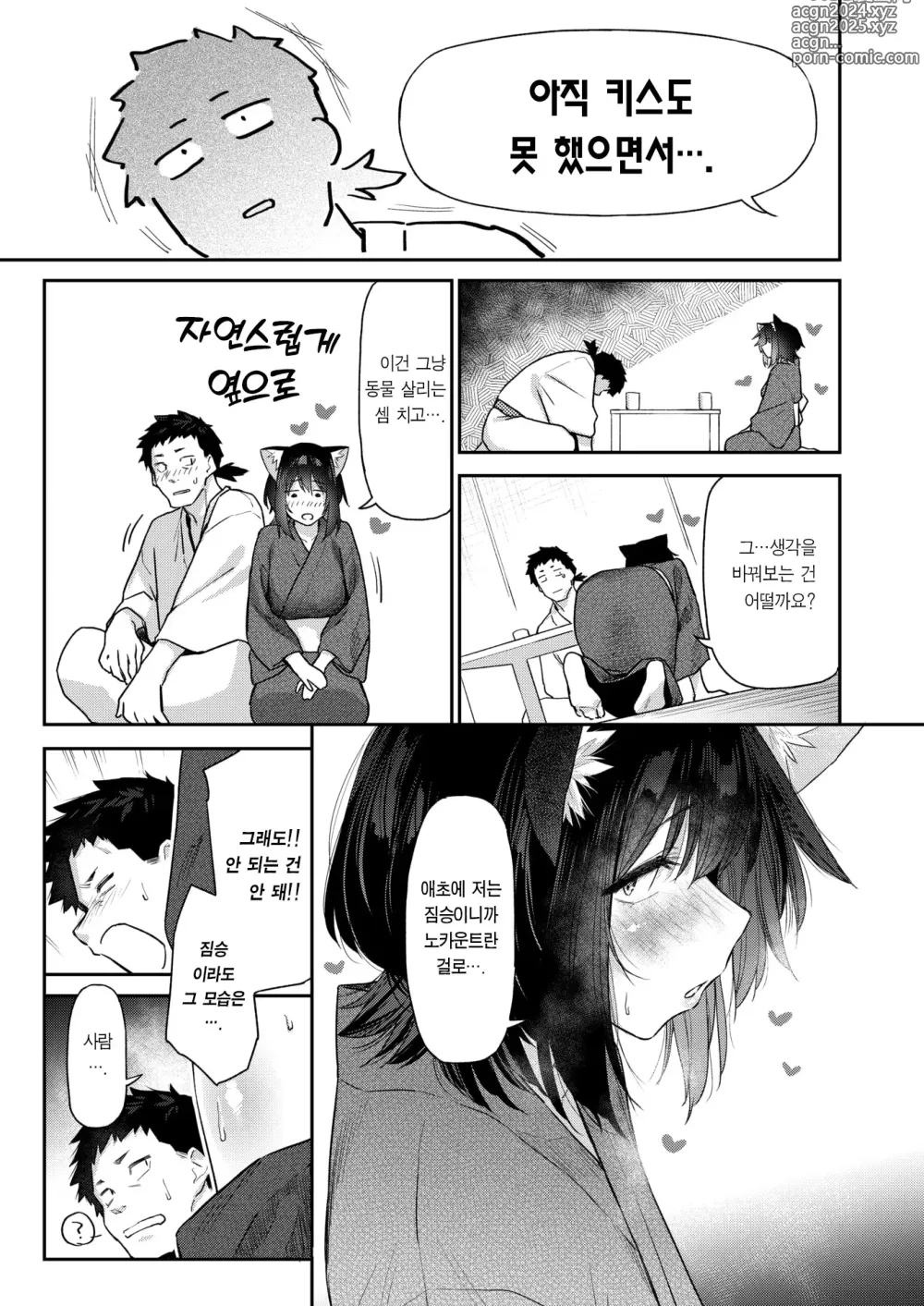 Page 6 of manga 짐승의 은혜갚기