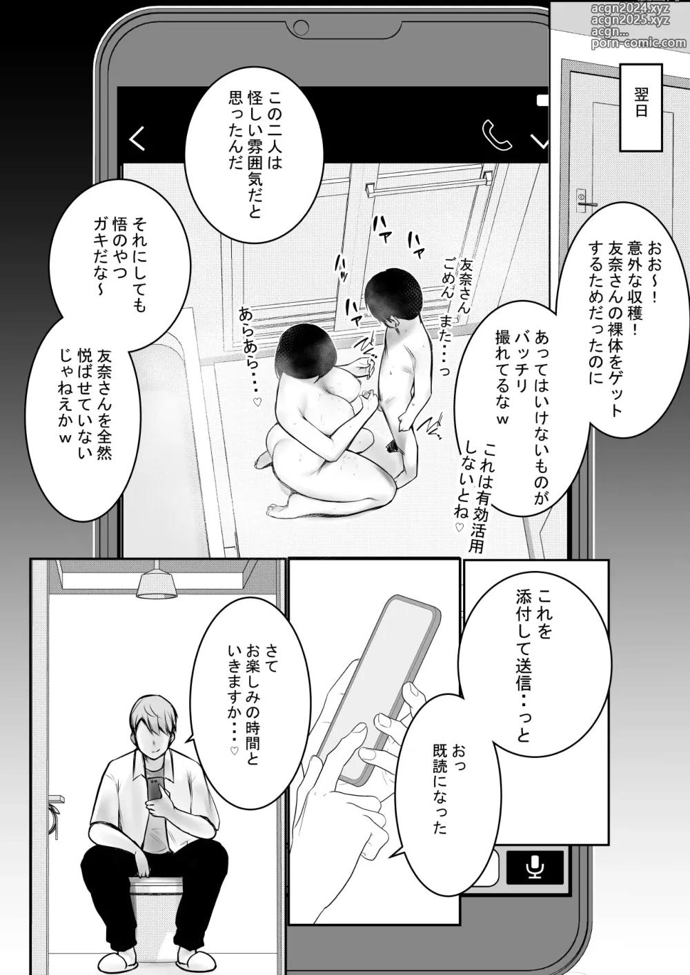 Page 19 of doujinshi Boku ga Saki ni Suki datta Gibo ga Yarichin no Charao-tachi ni Tanetsuke Sareru Natsu 3