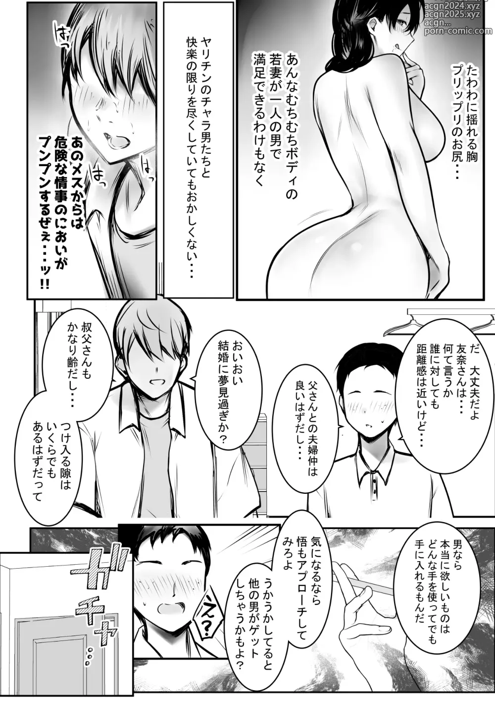 Page 10 of doujinshi Boku ga Saki ni Suki datta Gibo ga Yarichin no Charao-tachi ni Tanetsuke Sareru Natsu 3