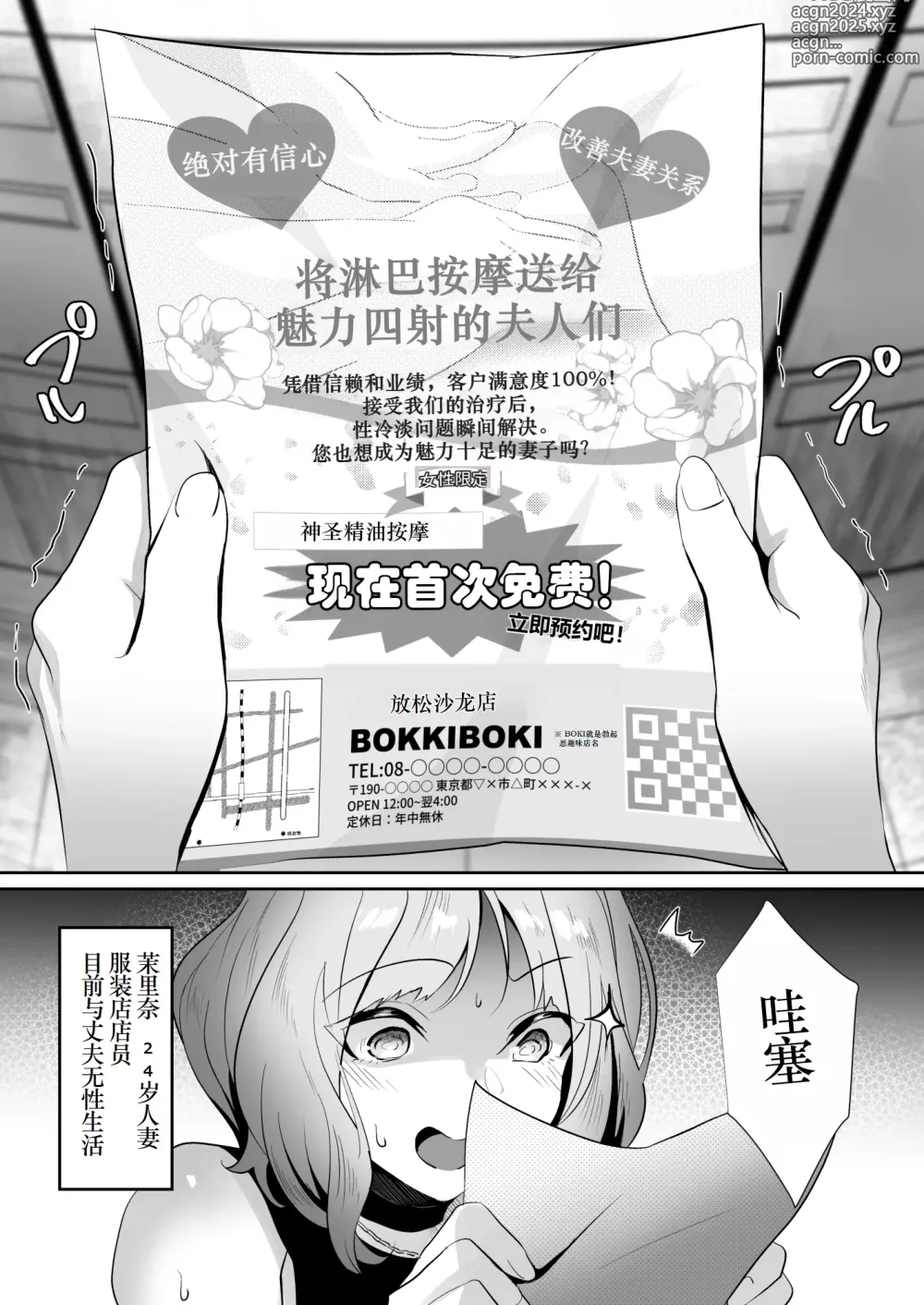 Page 2 of doujinshi Hitozuma ga Seikan Massage ni Ochita Hi