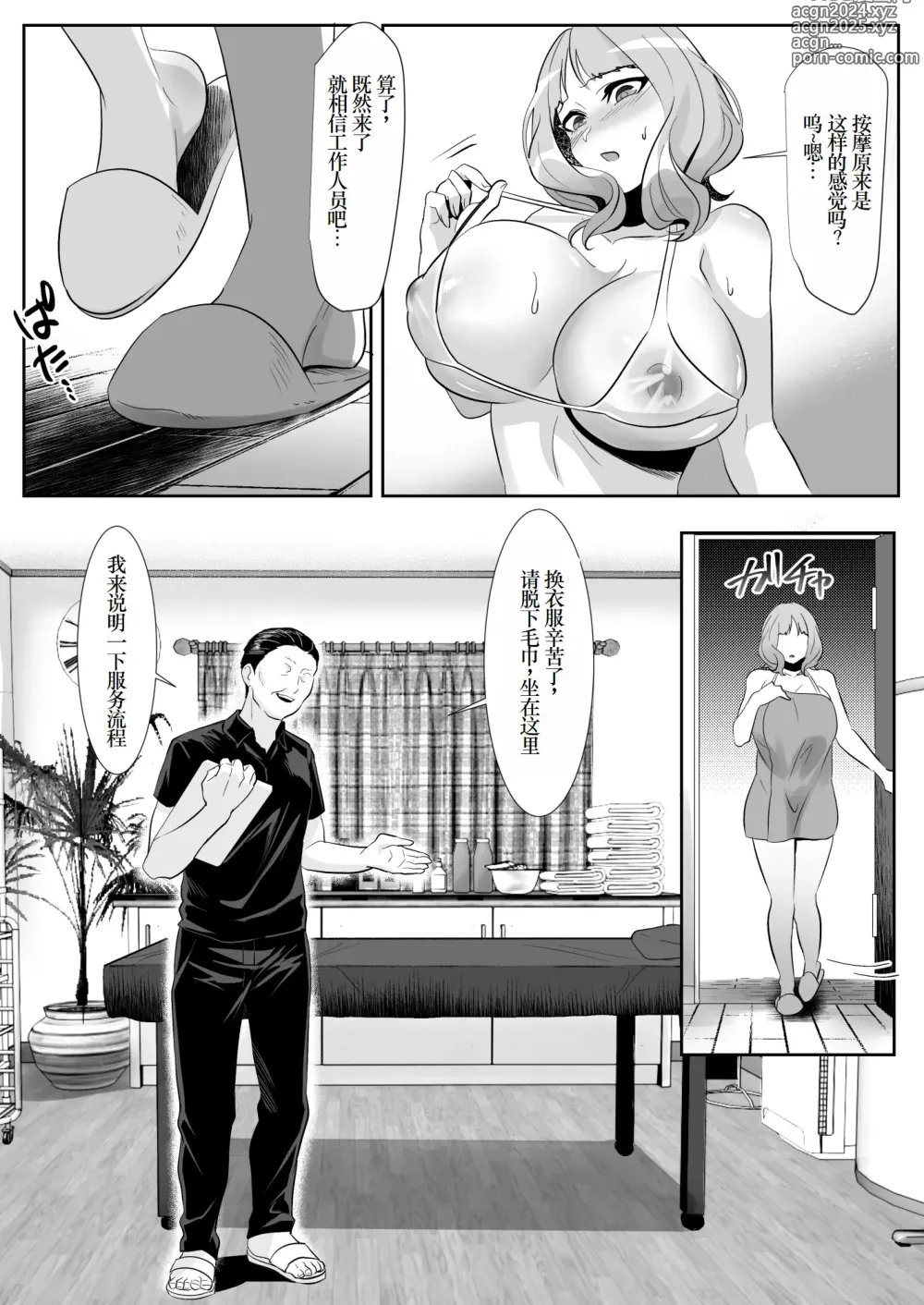 Page 13 of doujinshi Hitozuma ga Seikan Massage ni Ochita Hi