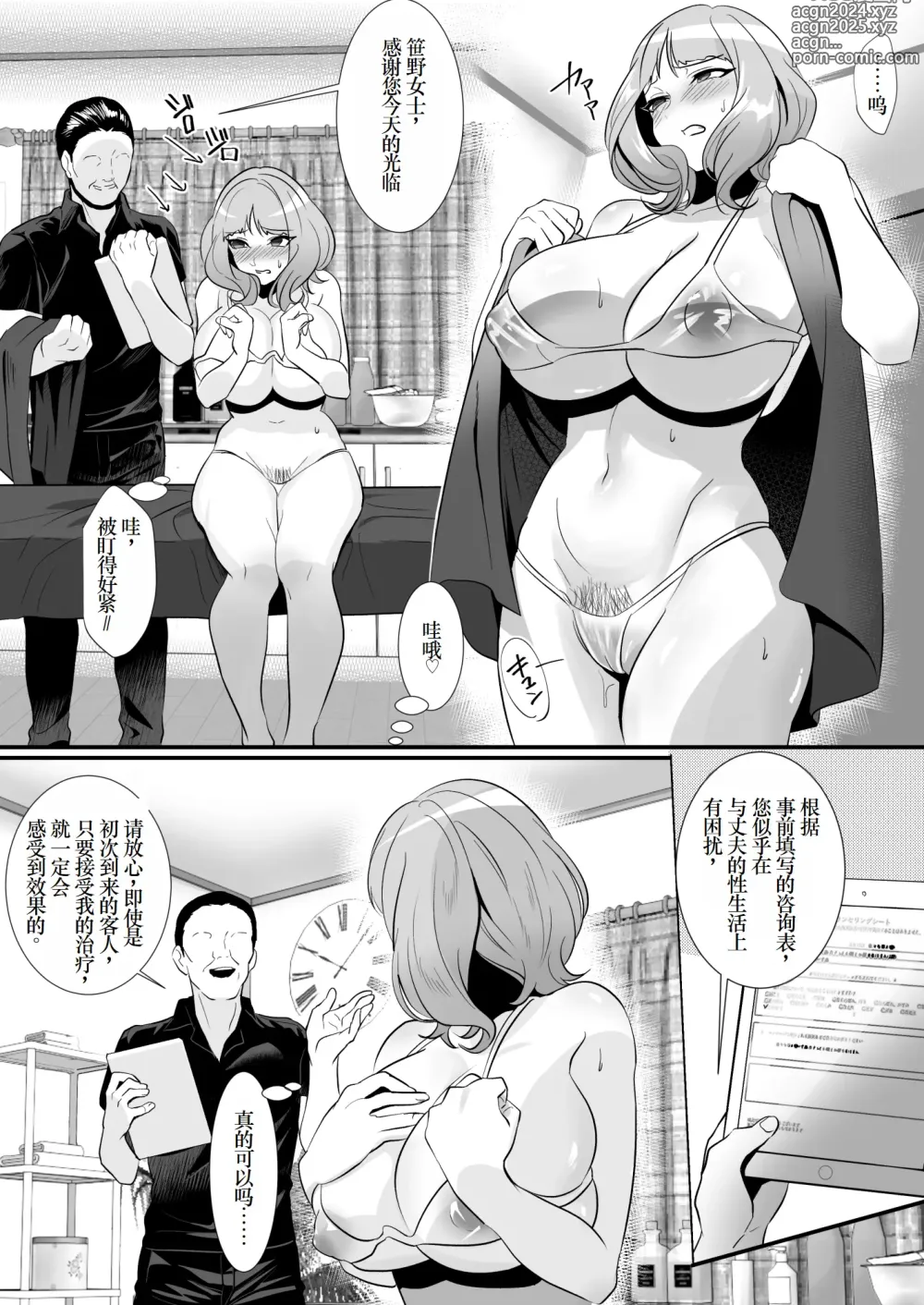 Page 14 of doujinshi Hitozuma ga Seikan Massage ni Ochita Hi