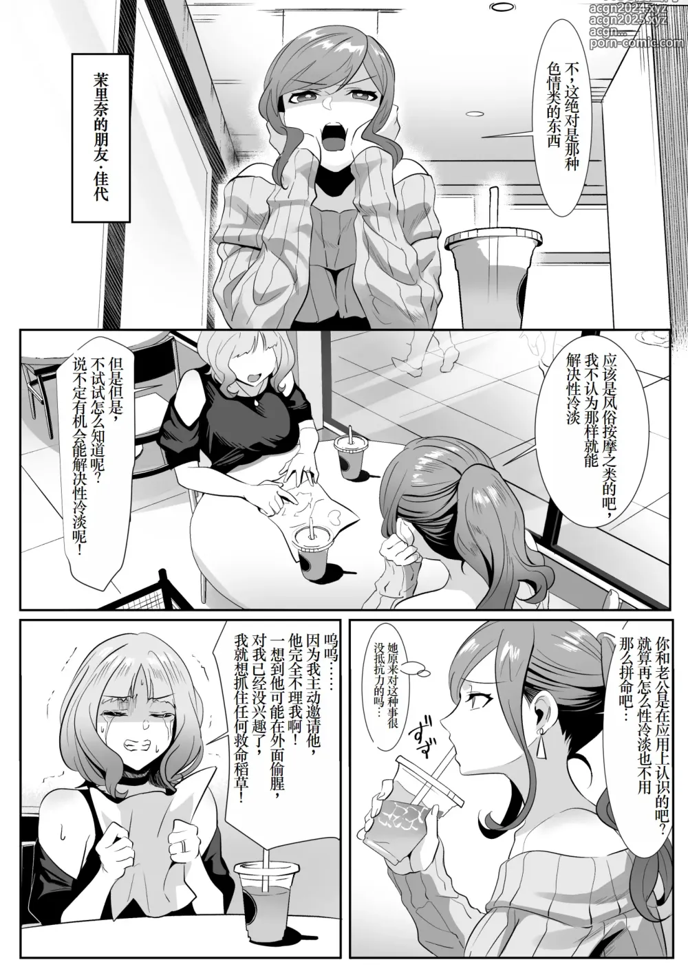 Page 4 of doujinshi Hitozuma ga Seikan Massage ni Ochita Hi