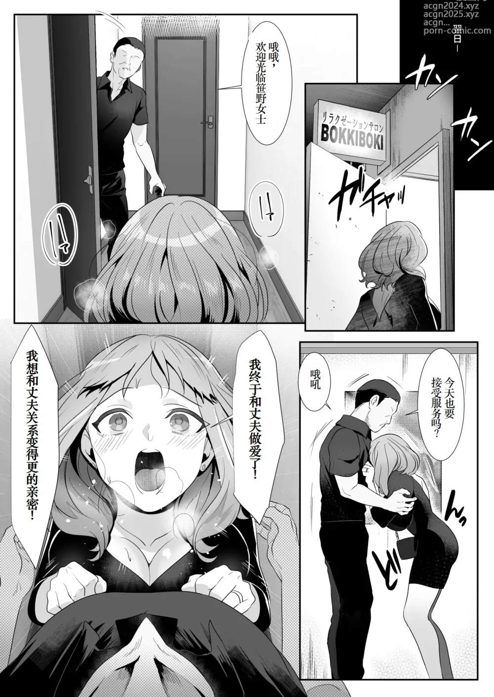 Page 38 of doujinshi Hitozuma ga Seikan Massage ni Ochita Hi