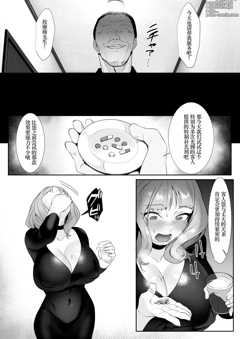 Page 39 of doujinshi Hitozuma ga Seikan Massage ni Ochita Hi