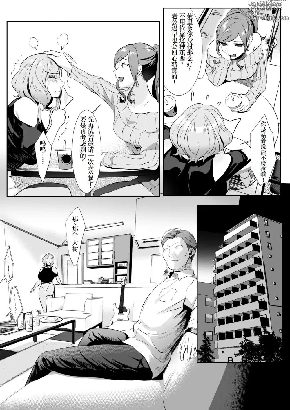 Page 5 of doujinshi Hitozuma ga Seikan Massage ni Ochita Hi