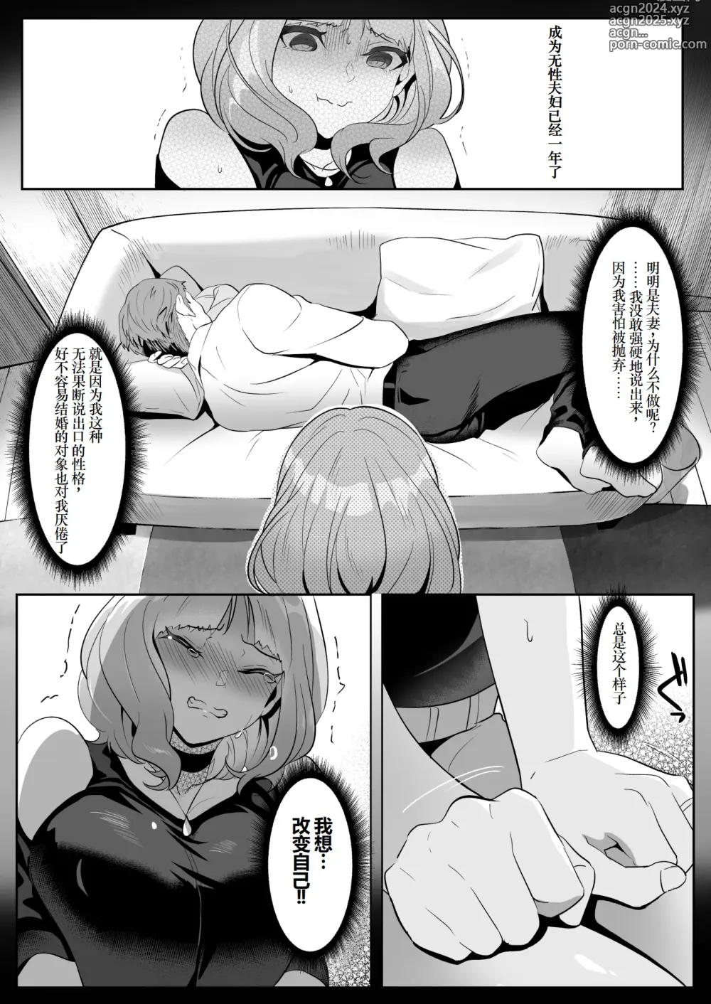 Page 7 of doujinshi Hitozuma ga Seikan Massage ni Ochita Hi