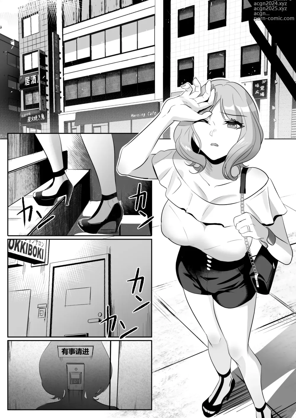 Page 8 of doujinshi Hitozuma ga Seikan Massage ni Ochita Hi