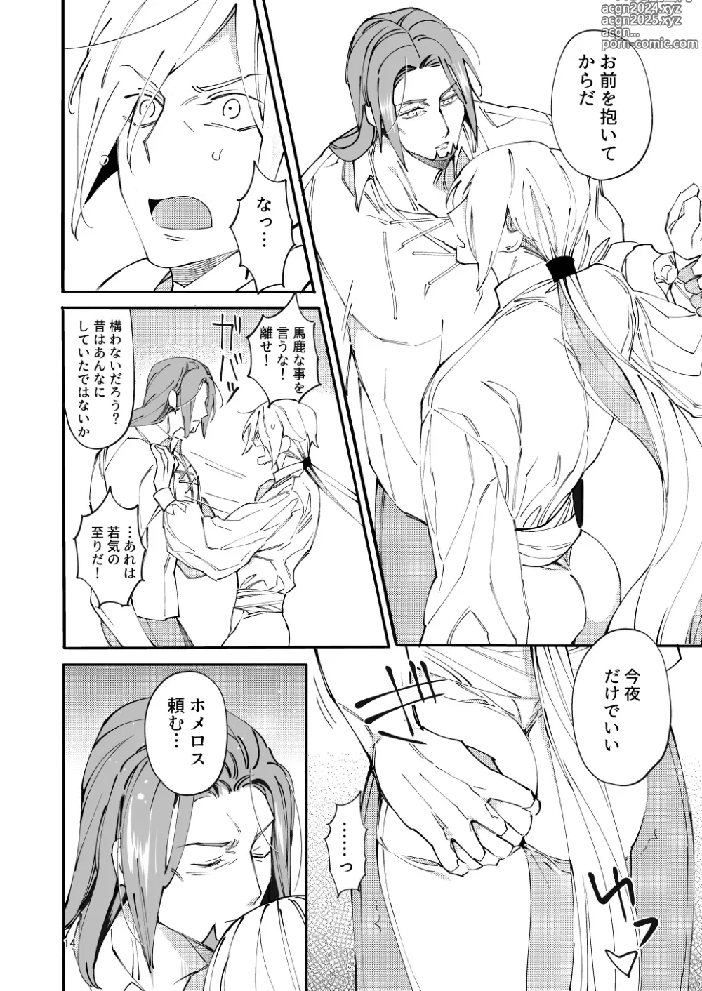 Page 12 of doujinshi Home-chan, kekkon surutteyo.