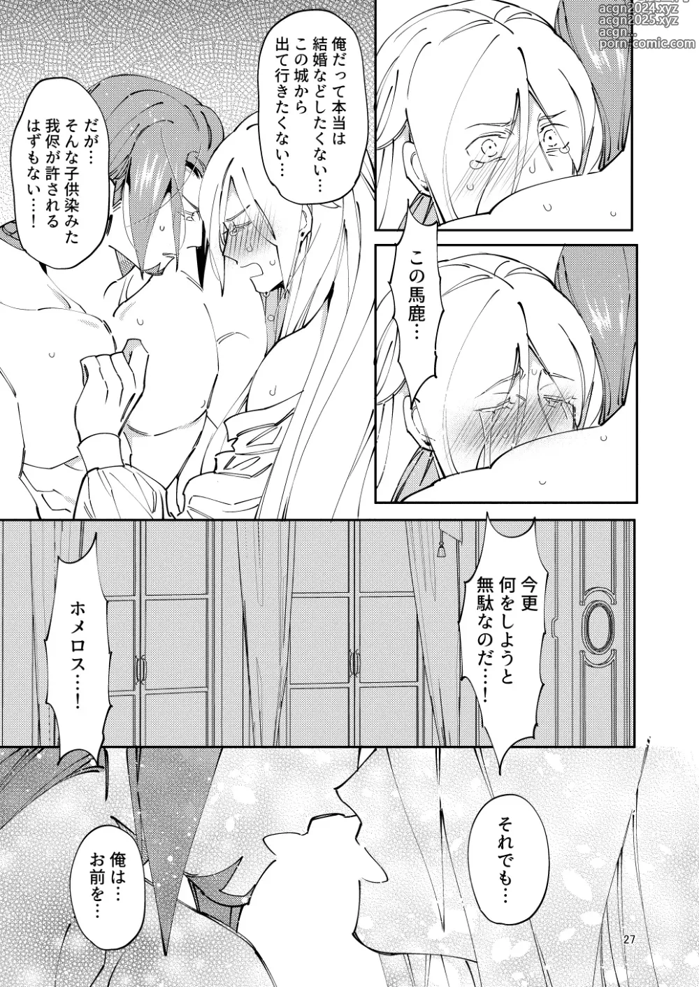 Page 25 of doujinshi Home-chan, kekkon surutteyo.