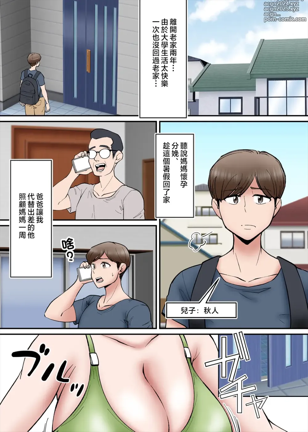 Page 2 of doujinshi Haha no Sango Oppai ni Miserarete