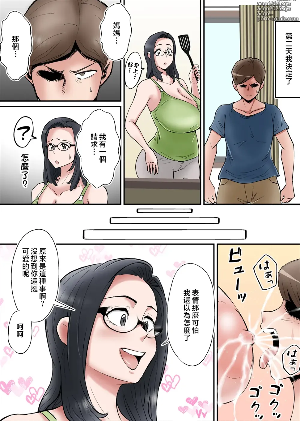 Page 8 of doujinshi Haha no Sango Oppai ni Miserarete