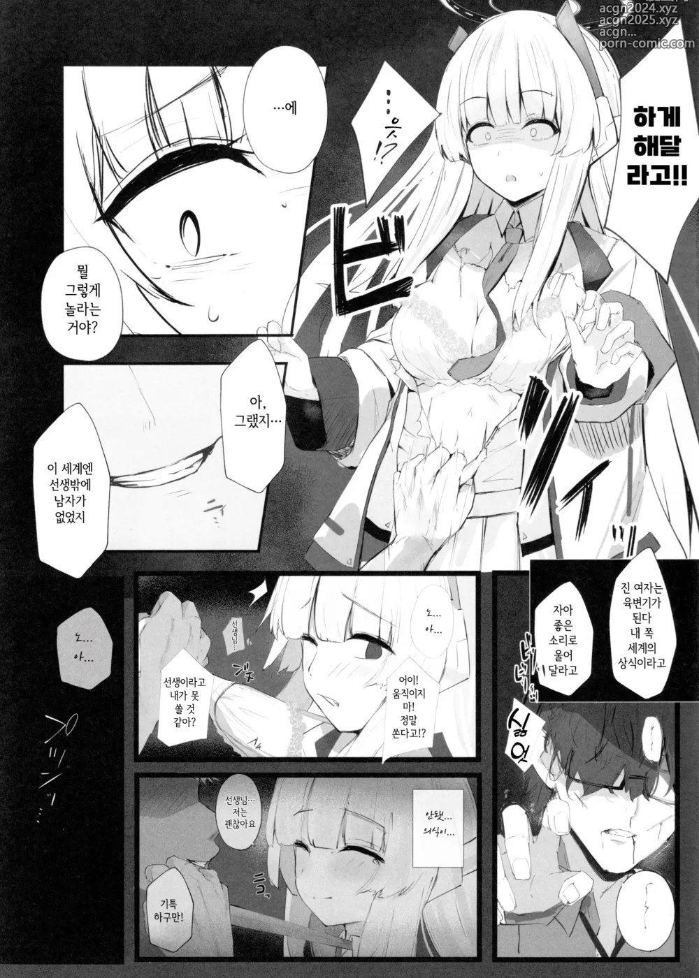 Page 4 of doujinshi 세미나 서기가 힘내는 책