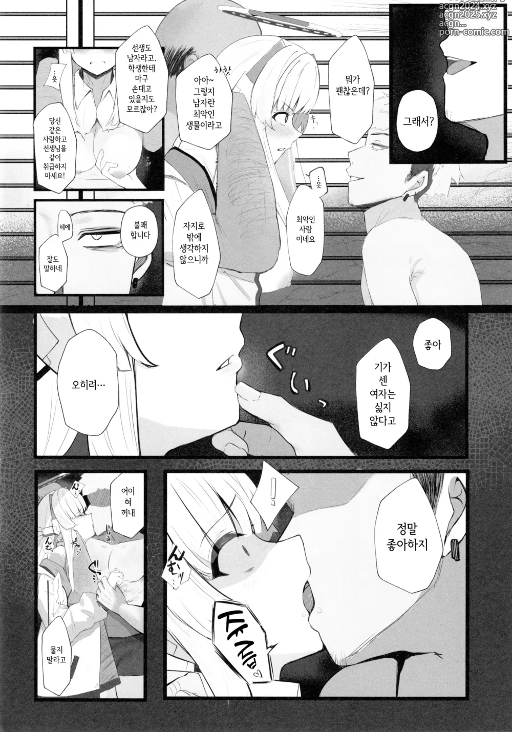 Page 5 of doujinshi 세미나 서기가 힘내는 책