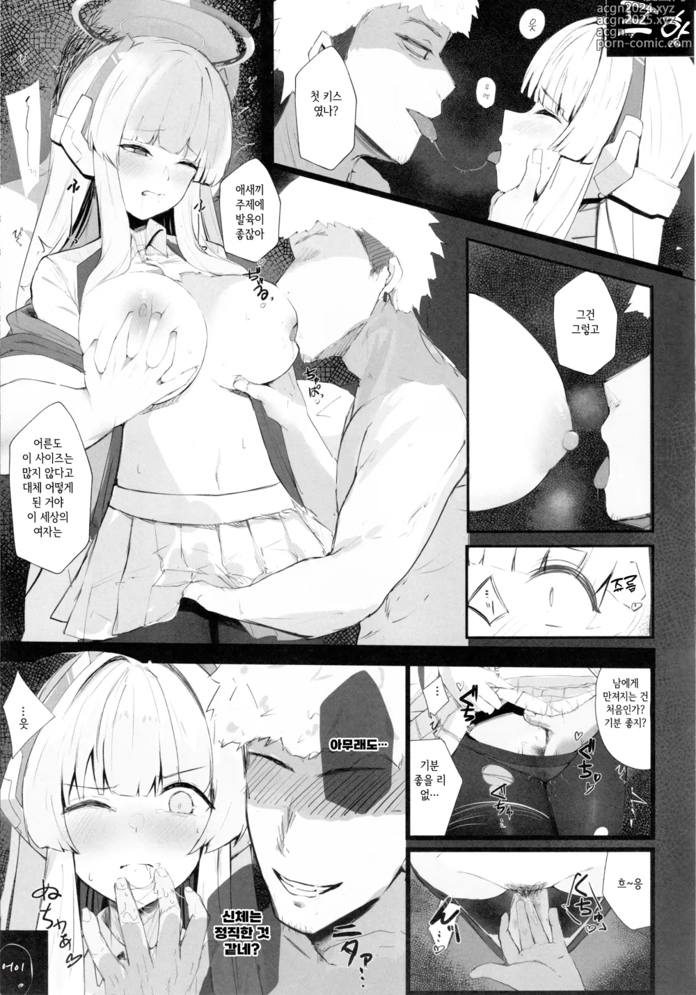 Page 6 of doujinshi 세미나 서기가 힘내는 책