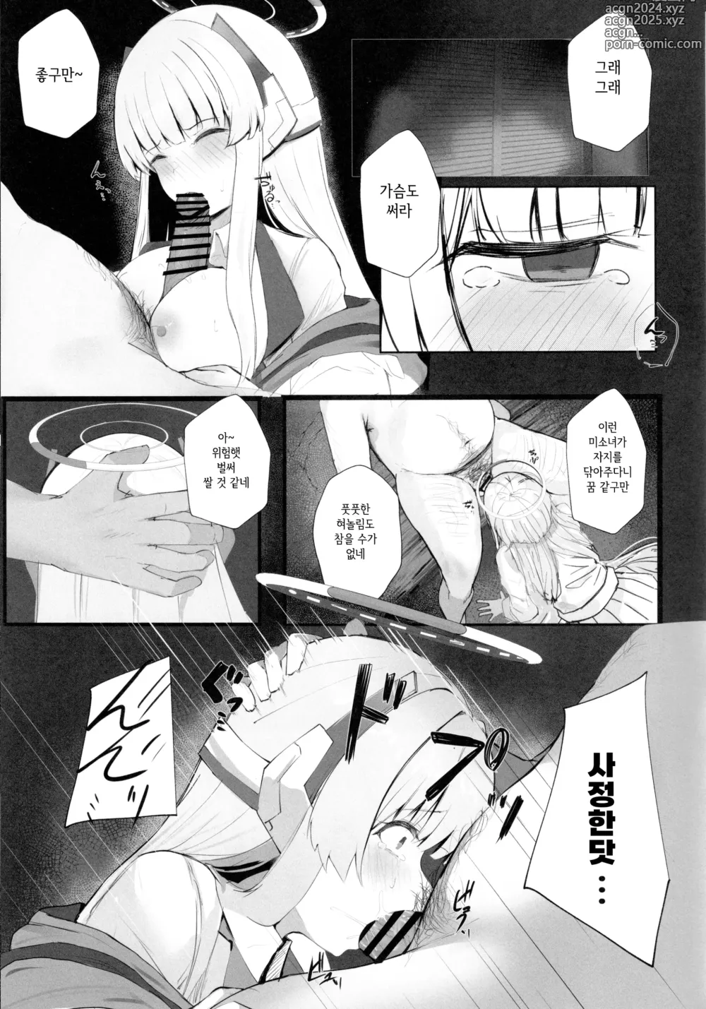 Page 8 of doujinshi 세미나 서기가 힘내는 책