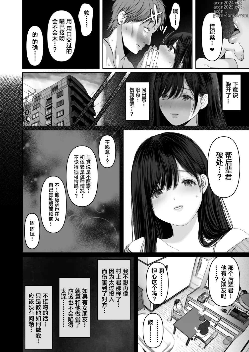 Page 108 of doujinshi Anata ga nozomunara 6