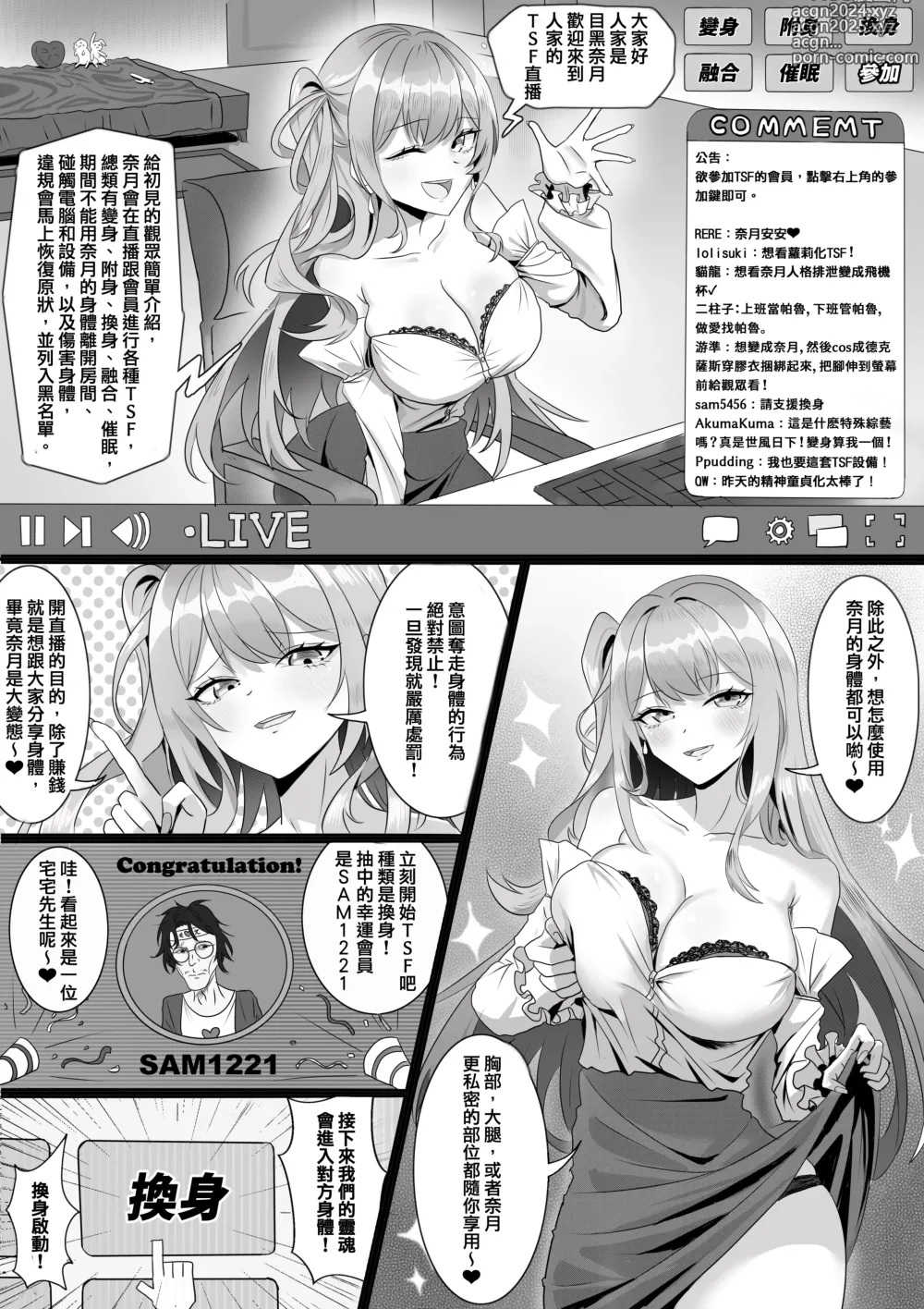 Page 1 of manga TSF直播【變身／附身／交換／催眠】【黑白漫畫10P】