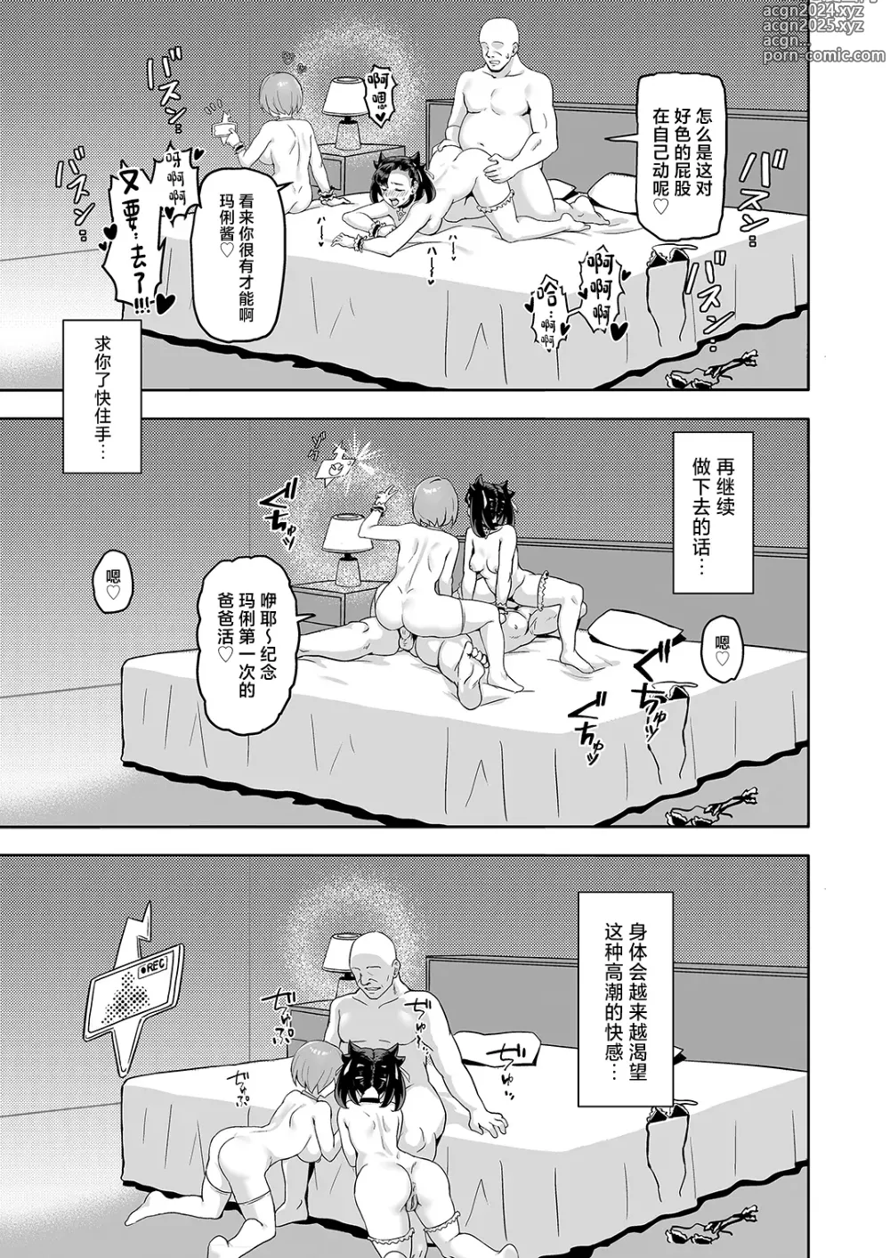 Page 16 of doujinshi Tomodachi to Issho Nara Papakatsu Shitemo Ii no? (decensored)