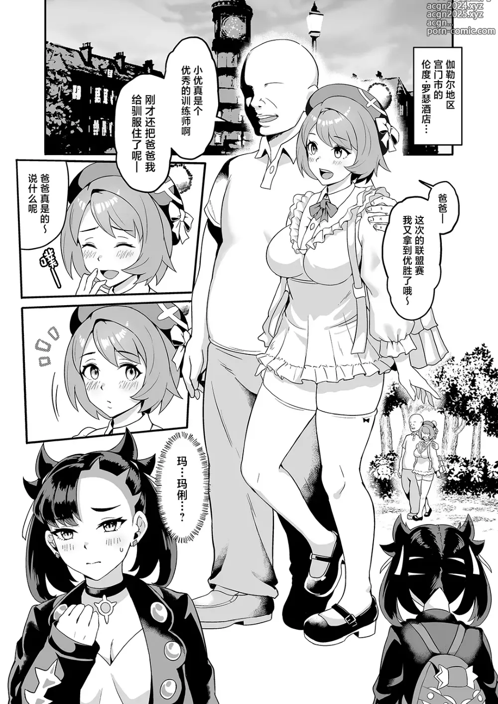 Page 4 of doujinshi Tomodachi to Issho Nara Papakatsu Shitemo Ii no? (decensored)