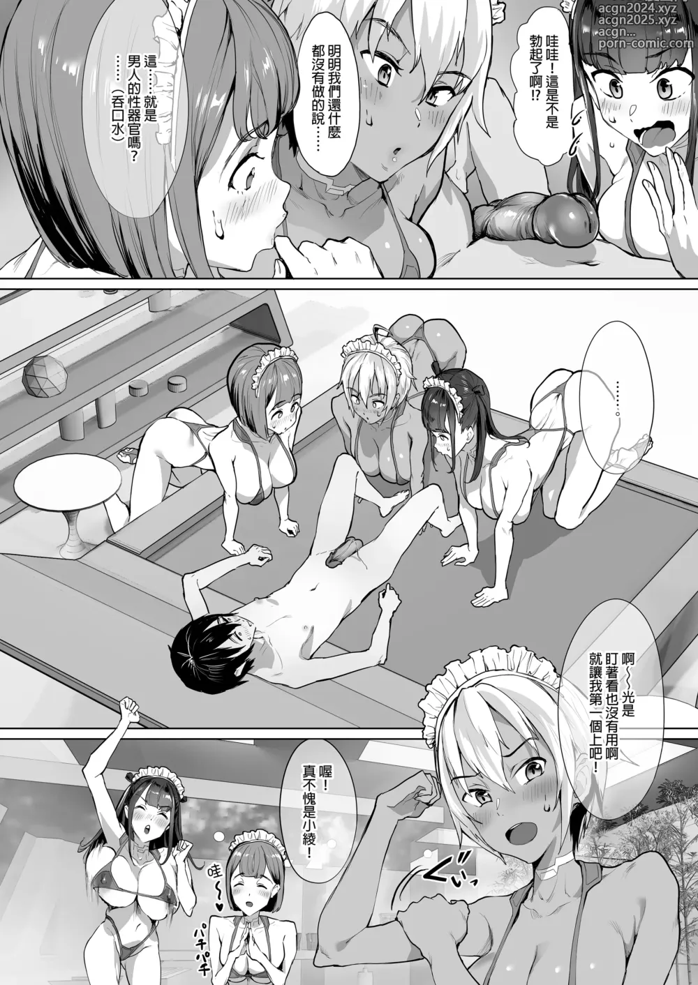 Page 12 of doujinshi ハーレムでNEWGAME !! ～VRエロゲでイったら未来はハーレム世界になっていた!_～｜在後宮裡開始NEWGAME !!~在VR色情遊戲裡掛了之後 未來世界竟成了我的後宮!_~