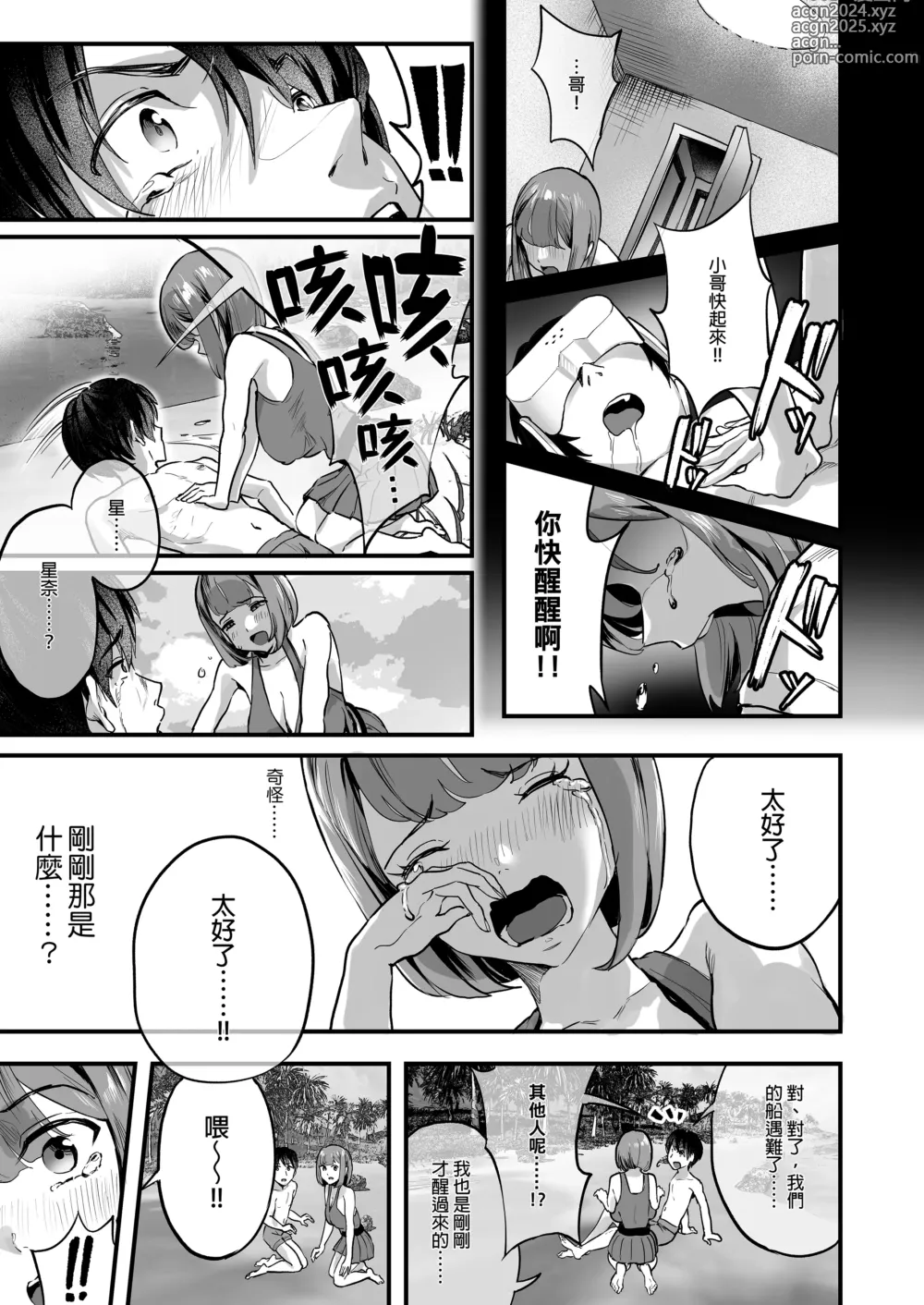 Page 145 of doujinshi ハーレムでNEWGAME !! ～VRエロゲでイったら未来はハーレム世界になっていた!_～｜在後宮裡開始NEWGAME !!~在VR色情遊戲裡掛了之後 未來世界竟成了我的後宮!_~