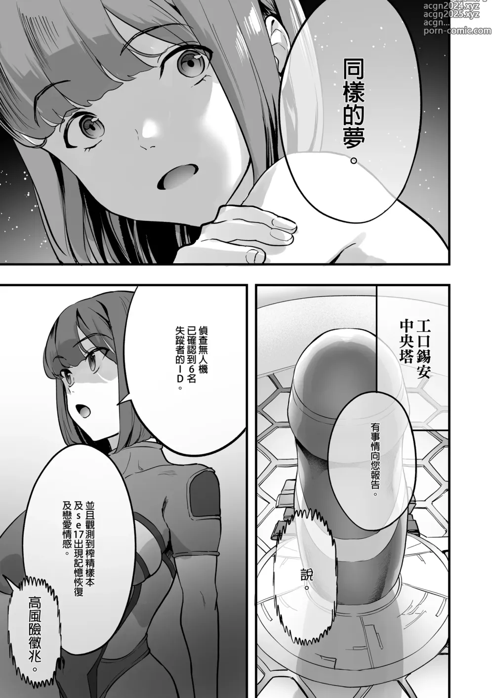 Page 211 of doujinshi ハーレムでNEWGAME !! ～VRエロゲでイったら未来はハーレム世界になっていた!_～｜在後宮裡開始NEWGAME !!~在VR色情遊戲裡掛了之後 未來世界竟成了我的後宮!_~