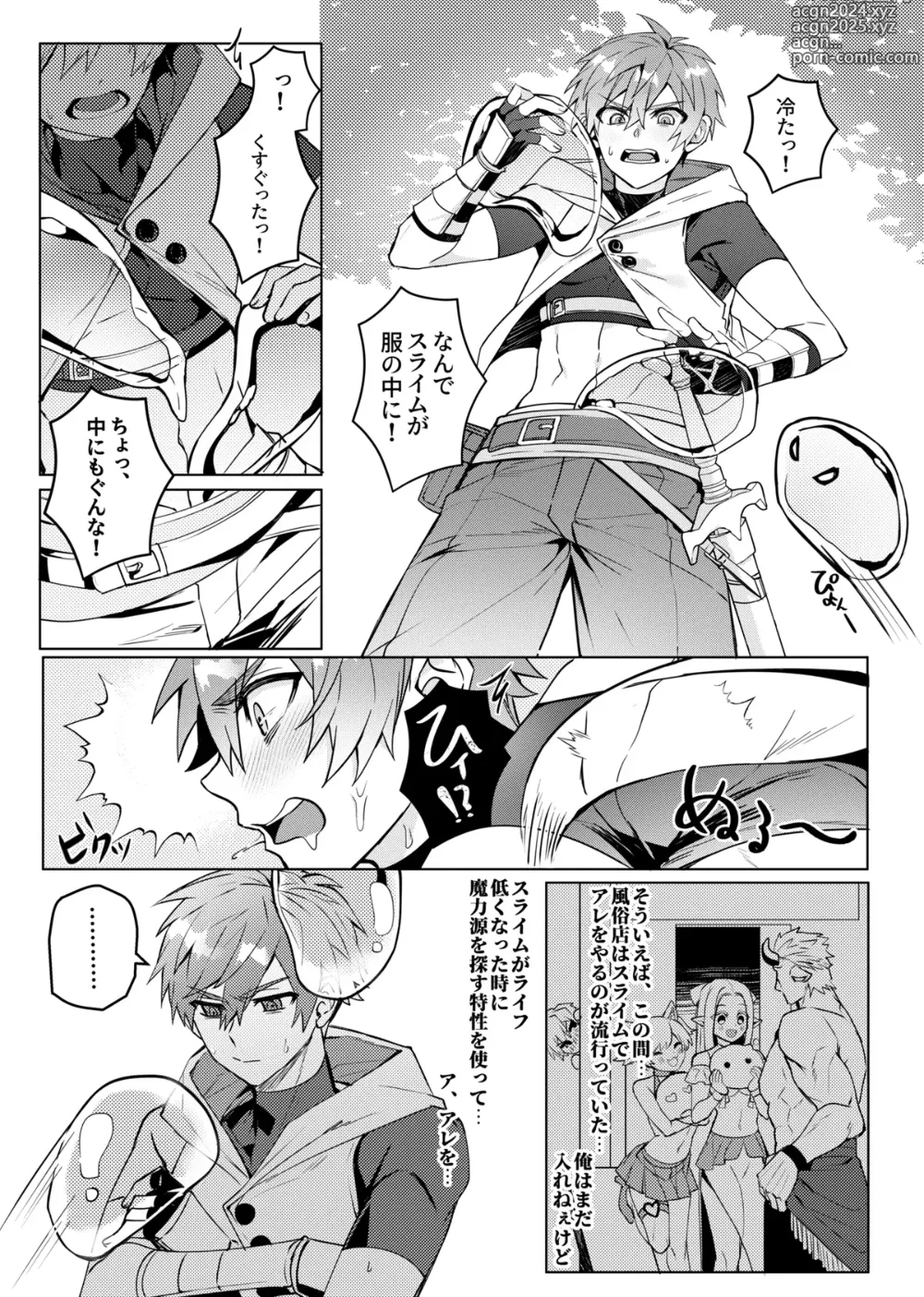 Page 6 of doujinshi Keiken zero no guze yusha