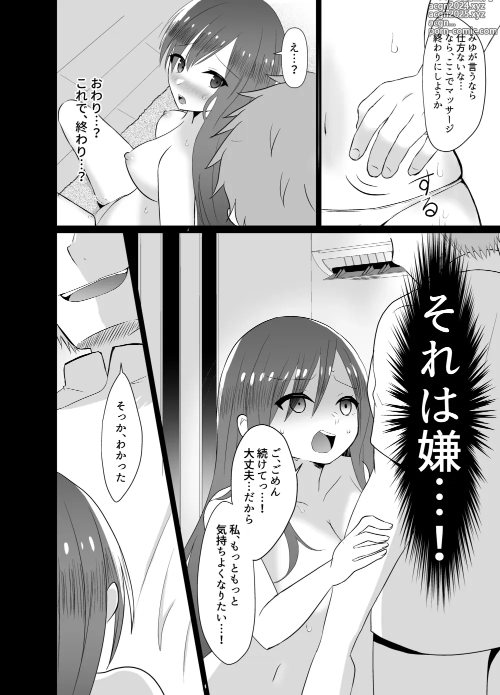 Page 16 of doujinshi Yokkyuu Fuman na Niizuma, Seikan Massage de Motokare ni Netorarete